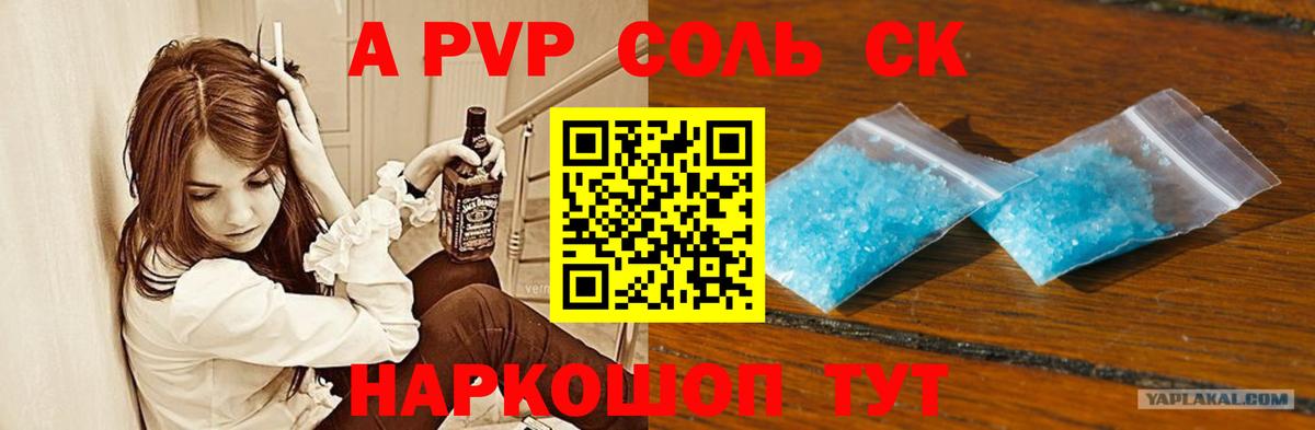 Альфа ПВП мука  A-PVP Crystall  Вход с VPN  Карачаевск  Alpha-PVP СК КРИС 