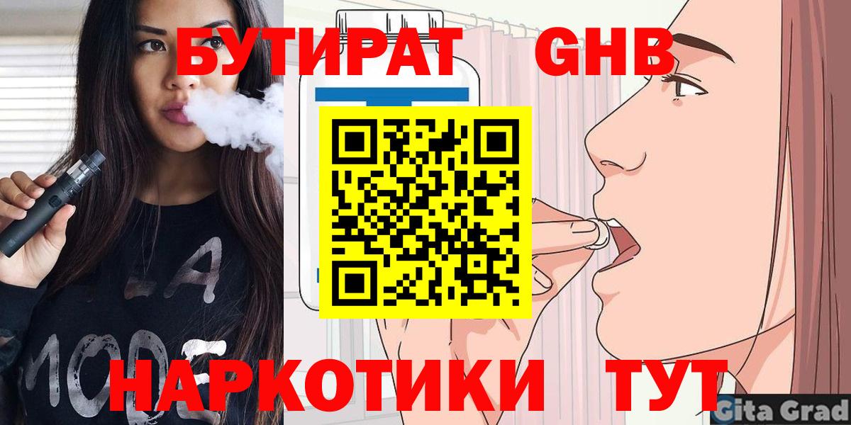 Бутират  Бутират GHB  Вход с VPN  Карачаевск 