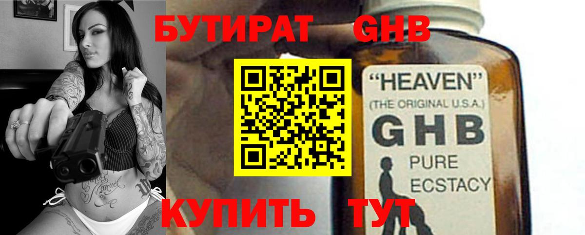 БУТИРАТ BDO Карачаевск
