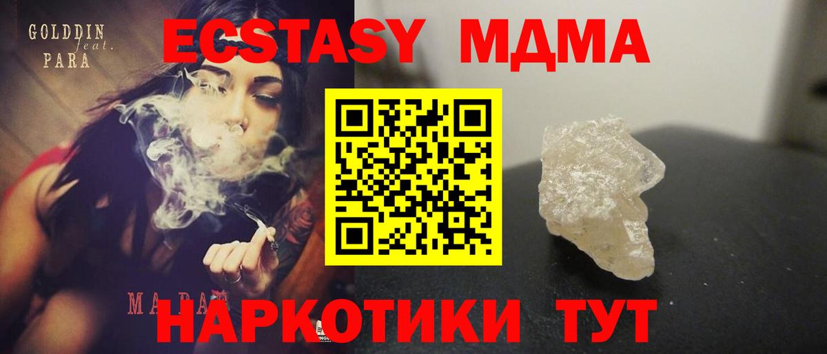 МДМА кристаллы  Вход с VPN  Карачаевск  MDMA молли 